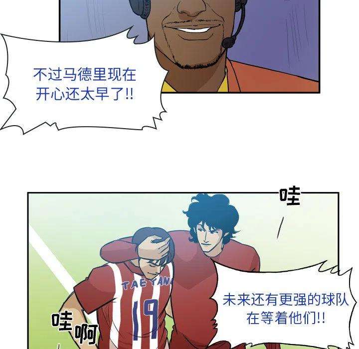 绿茵传奇-欧洲篇68