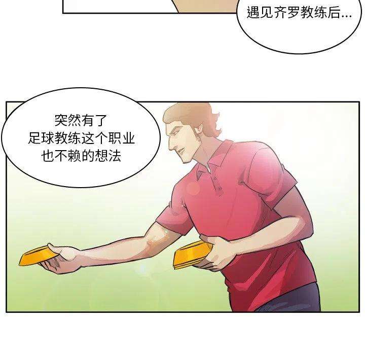 绿茵传奇-欧洲篇69