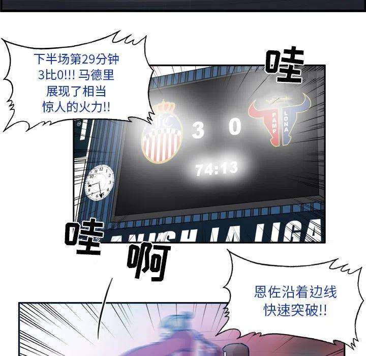 绿茵传奇-欧洲篇69