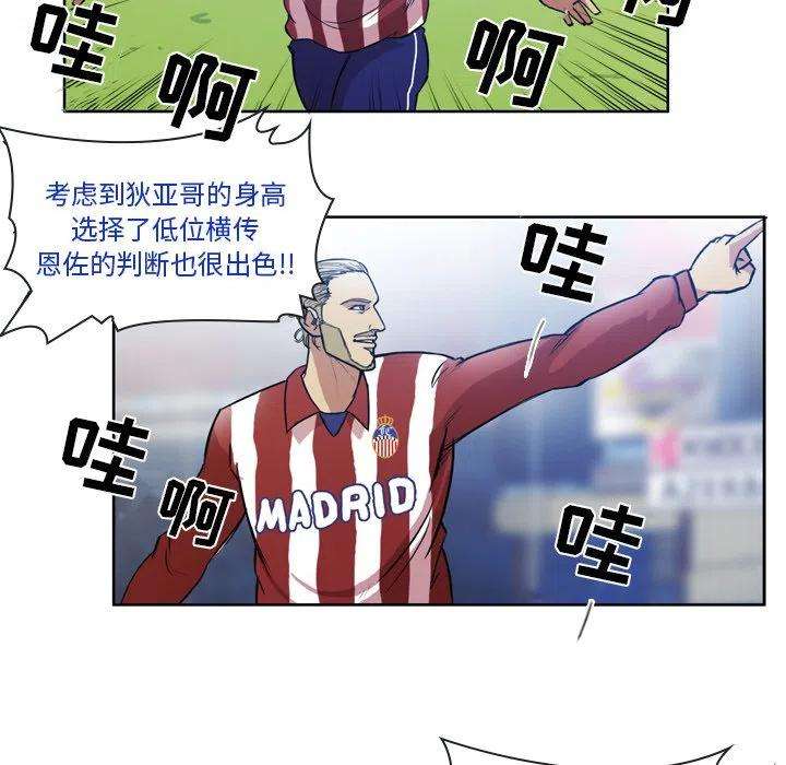 绿茵传奇-欧洲篇69