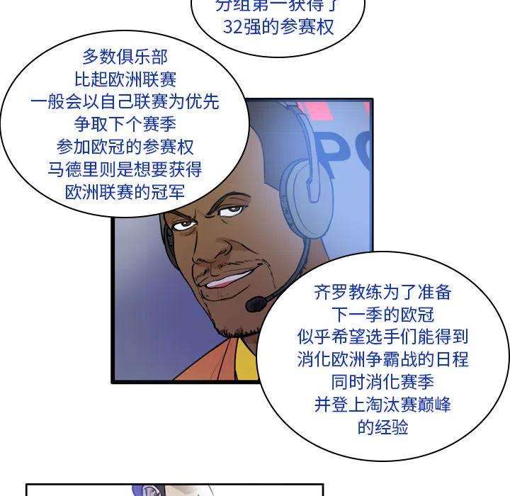 绿茵传奇-欧洲篇69