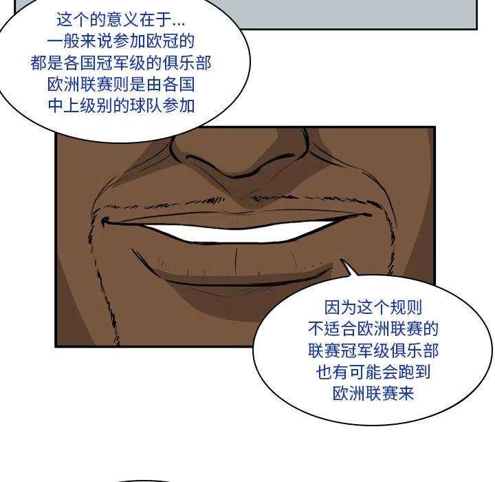 绿茵传奇-欧洲篇69