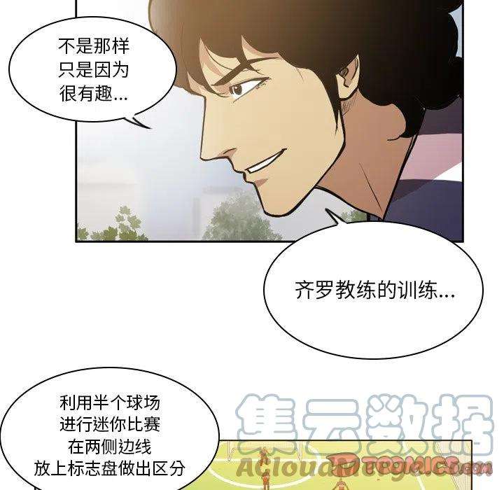 绿茵传奇-欧洲篇69