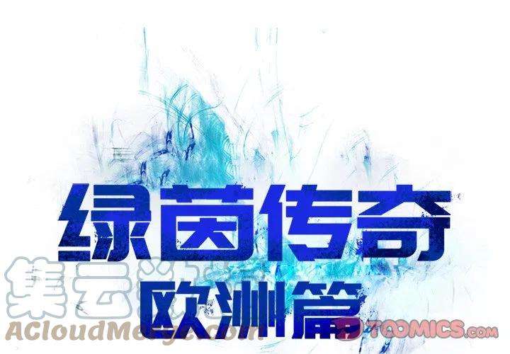 绿茵传奇-欧洲篇71