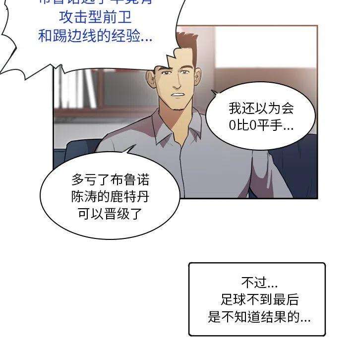 绿茵传奇-欧洲篇71