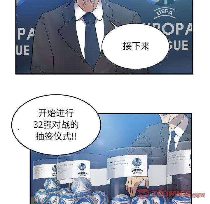 绿茵传奇-欧洲篇71