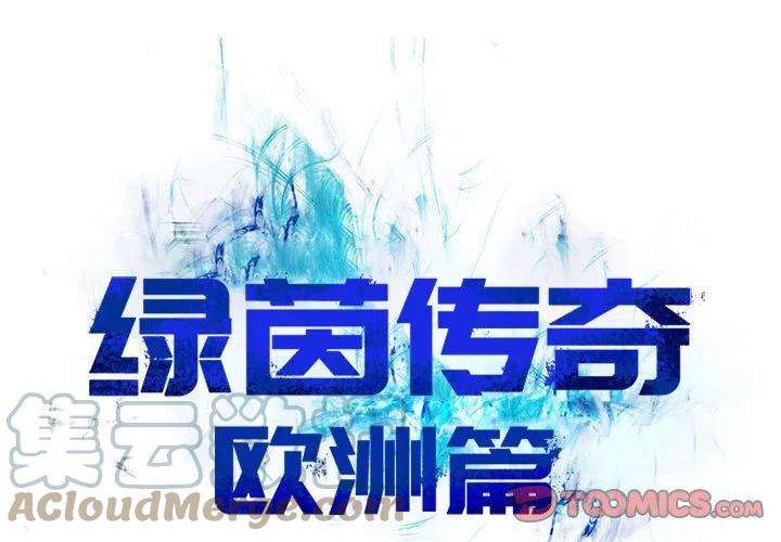 绿茵传奇-欧洲篇72