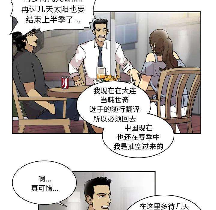 绿茵传奇-欧洲篇72