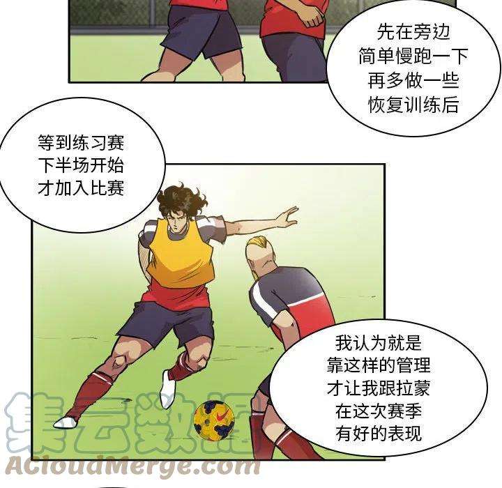 绿茵传奇-欧洲篇72