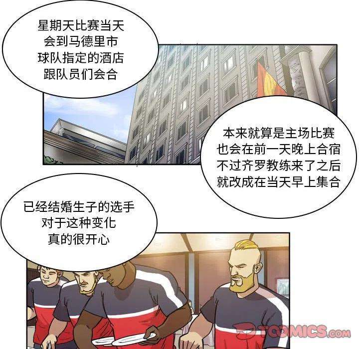 绿茵传奇-欧洲篇72