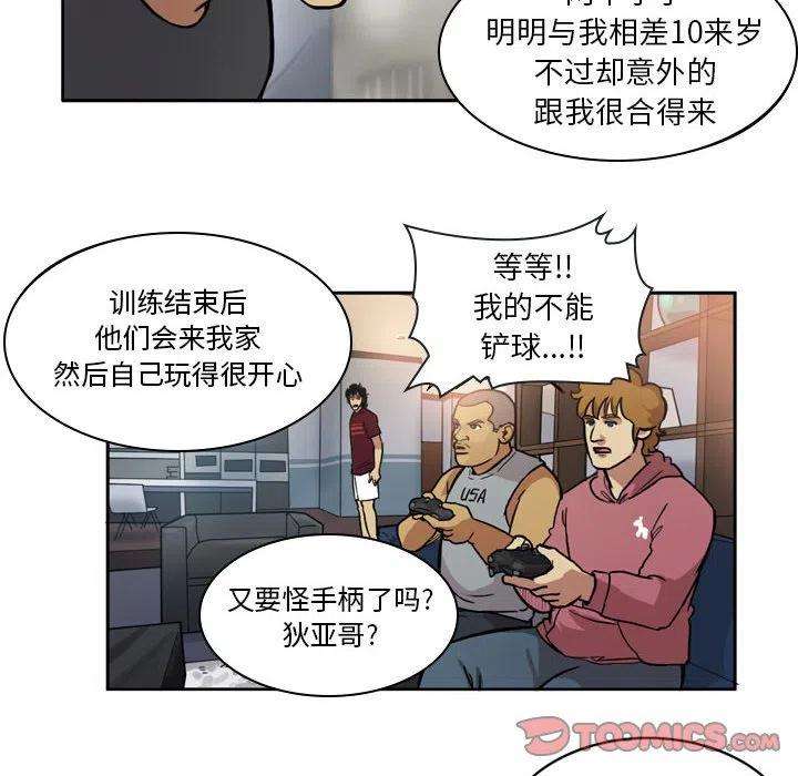 绿茵传奇-欧洲篇72