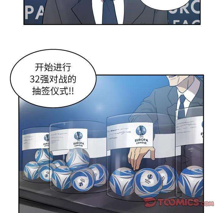 绿茵传奇-欧洲篇72