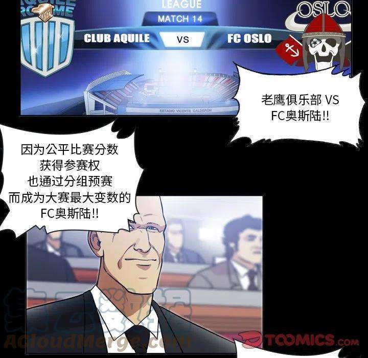 绿茵传奇-欧洲篇73