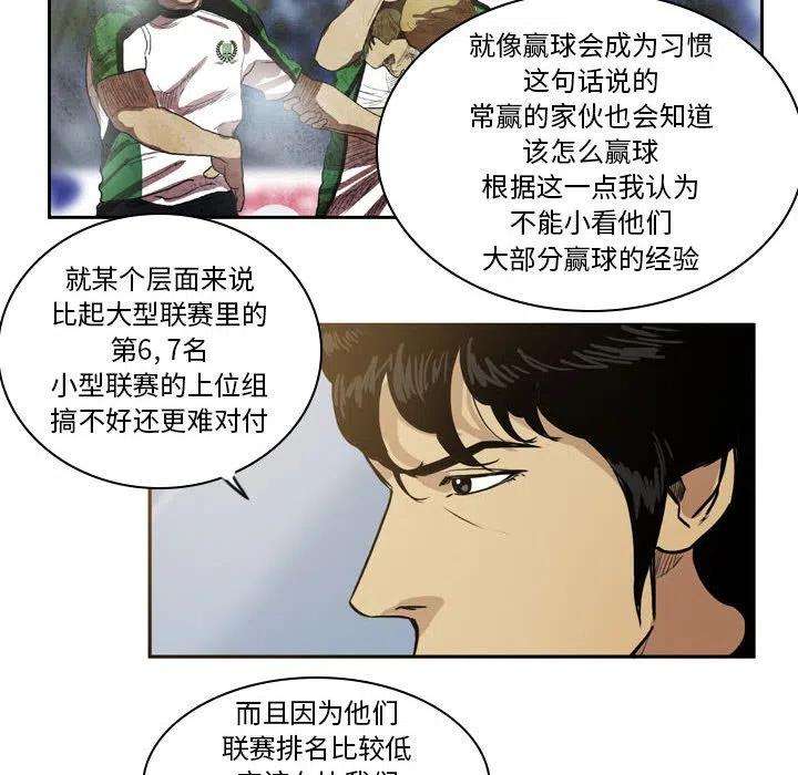 绿茵传奇-欧洲篇73