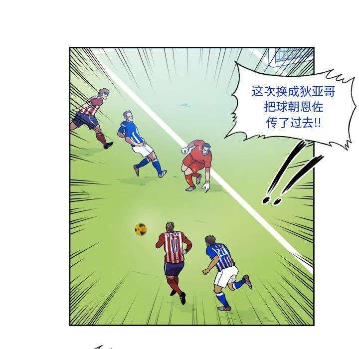 绿茵传奇-欧洲篇73