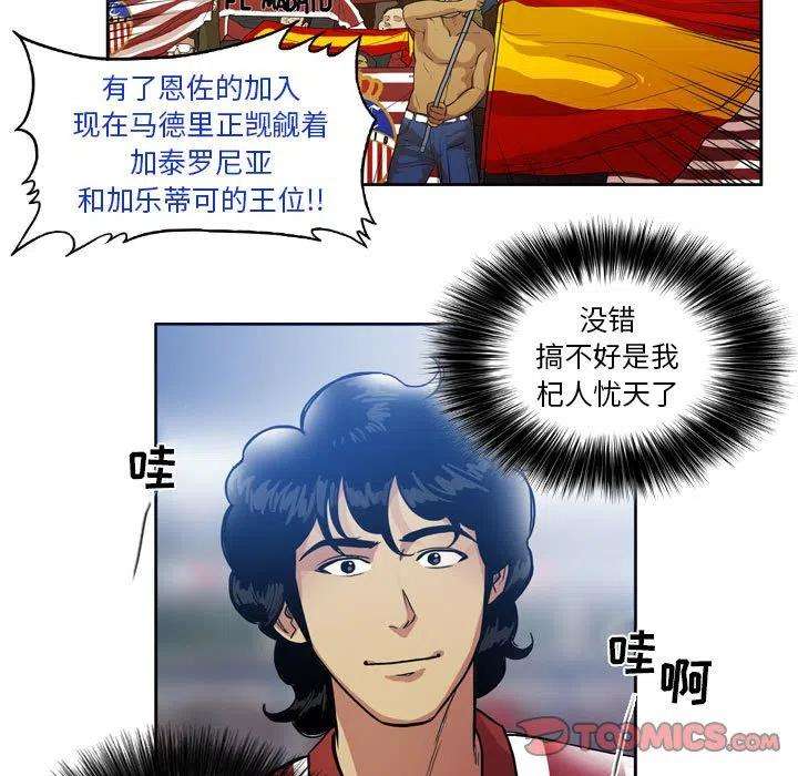 绿茵传奇-欧洲篇73