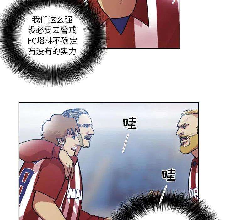 绿茵传奇-欧洲篇73