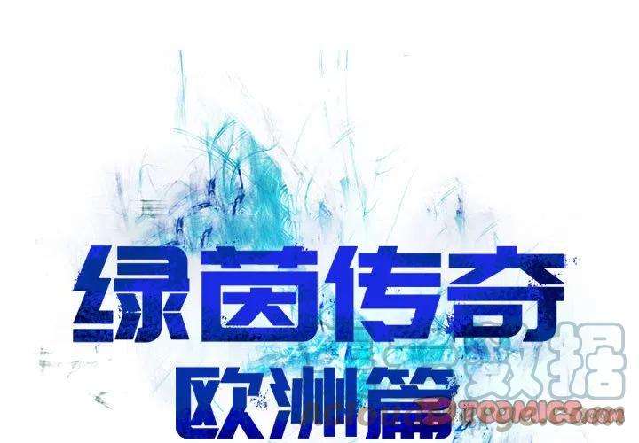 绿茵传奇-欧洲篇74