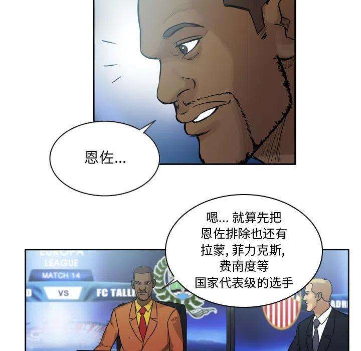 绿茵传奇-欧洲篇74