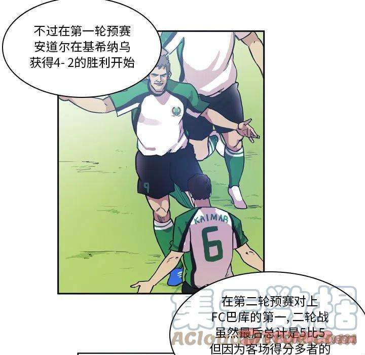 绿茵传奇-欧洲篇74