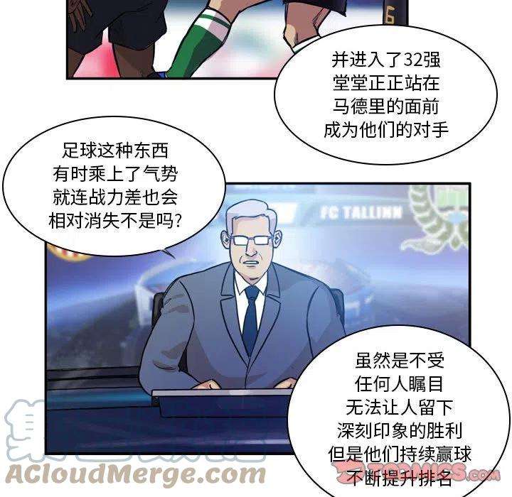 绿茵传奇-欧洲篇74