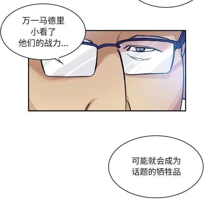 绿茵传奇-欧洲篇74