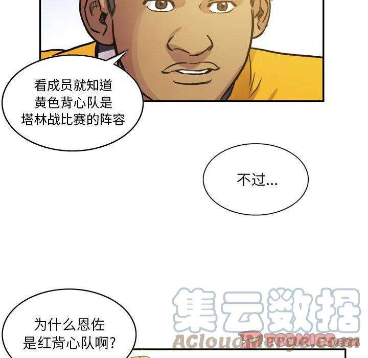 绿茵传奇-欧洲篇74