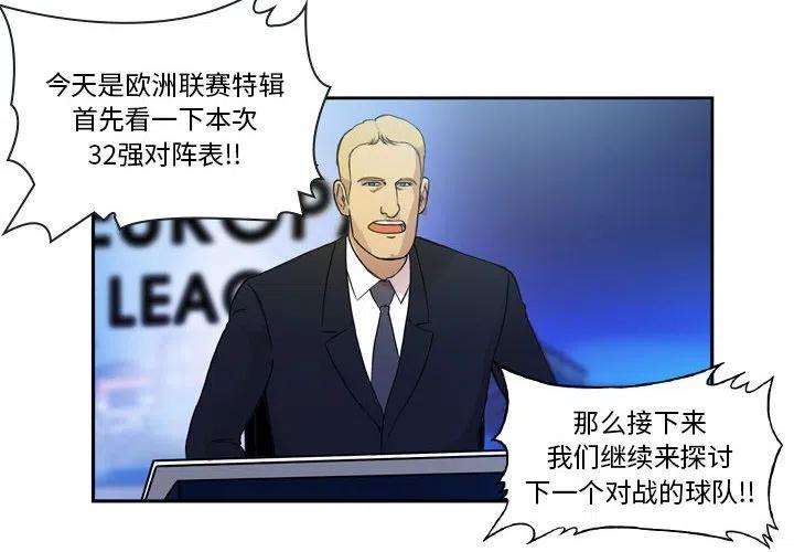 绿茵传奇-欧洲篇74