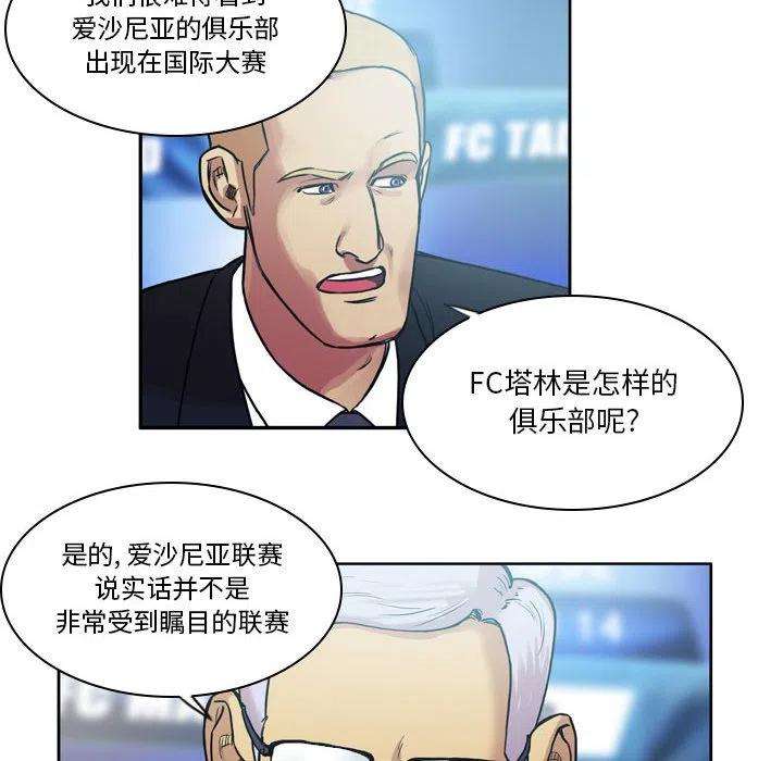 绿茵传奇-欧洲篇74