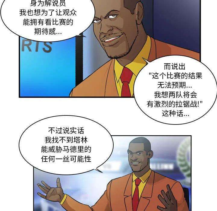 绿茵传奇-欧洲篇74