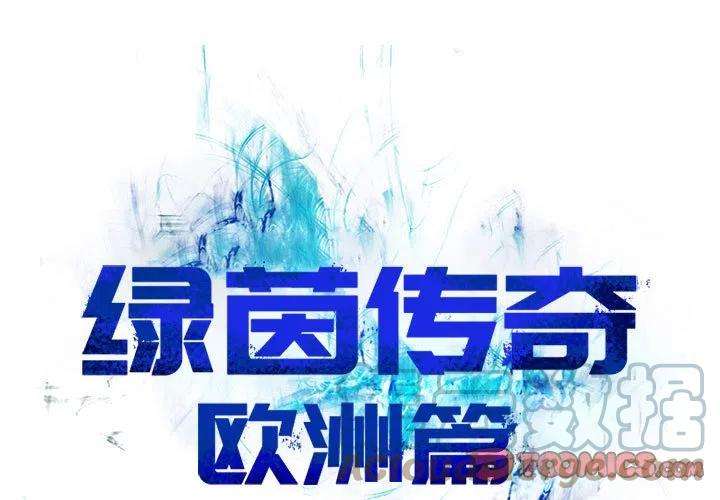 绿茵传奇-欧洲篇75