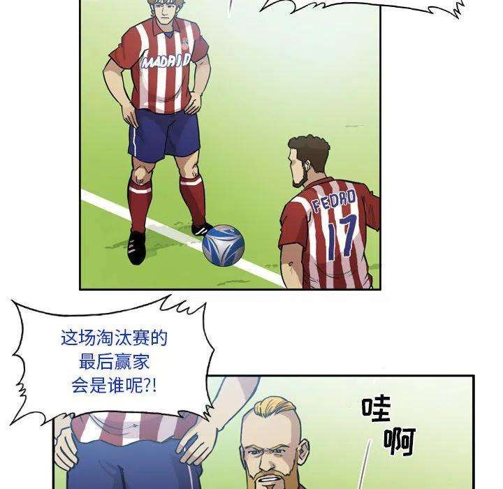 绿茵传奇-欧洲篇75