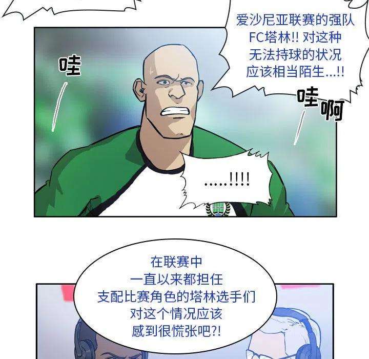 绿茵传奇-欧洲篇75