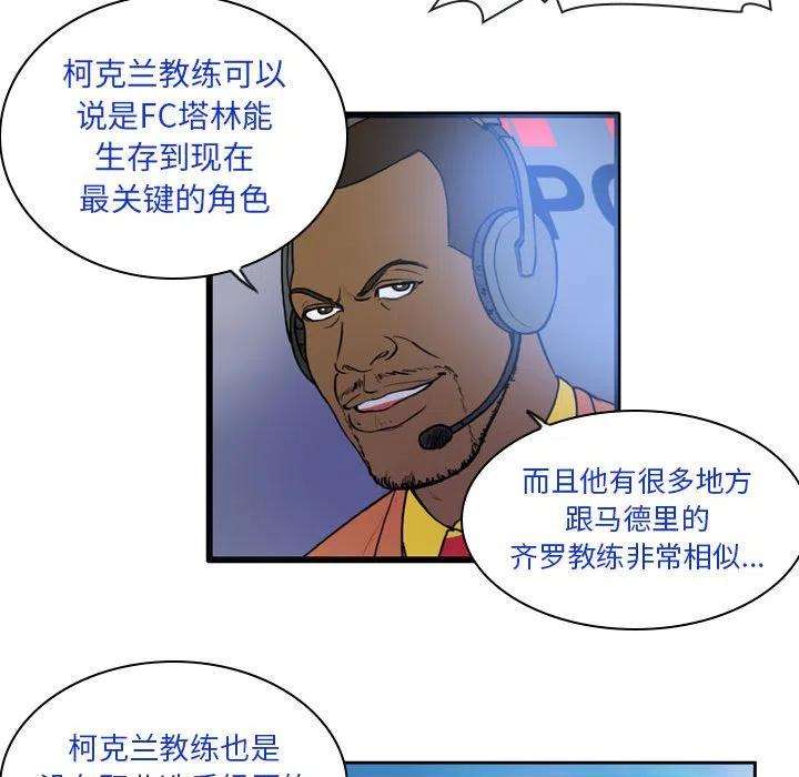 绿茵传奇-欧洲篇75