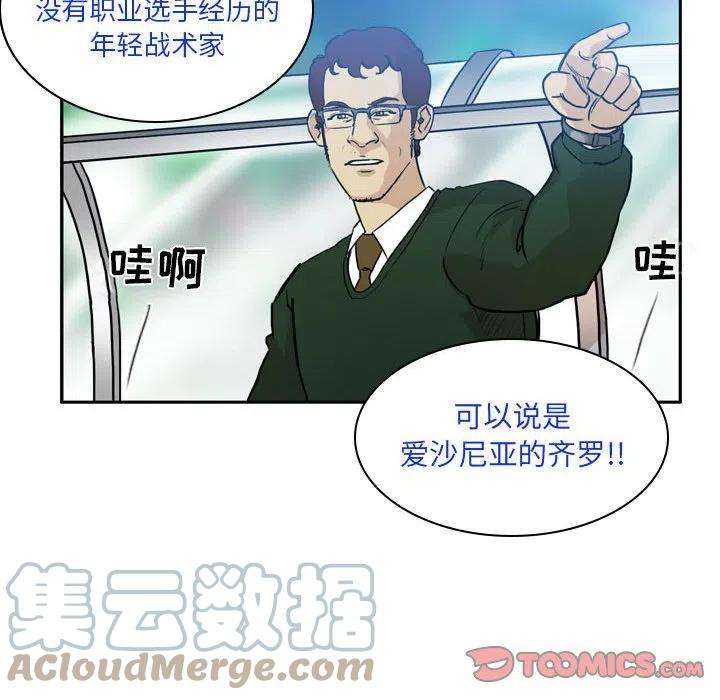 绿茵传奇-欧洲篇75