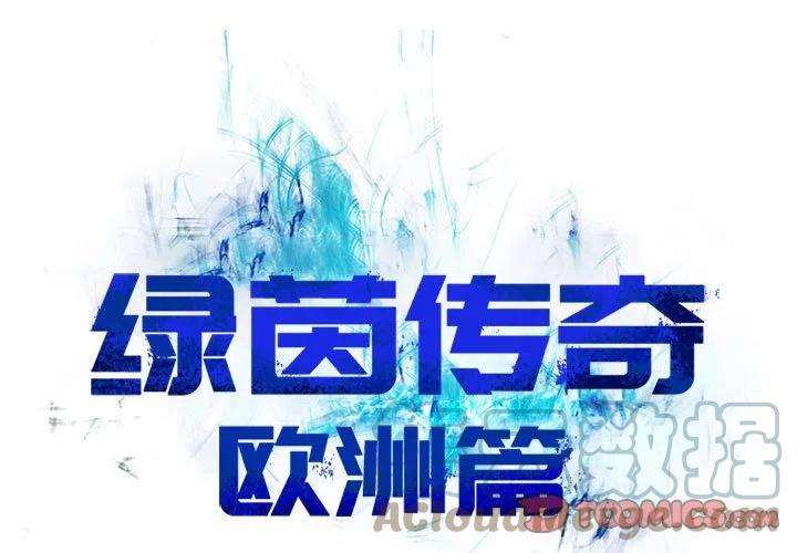 绿茵传奇-欧洲篇76