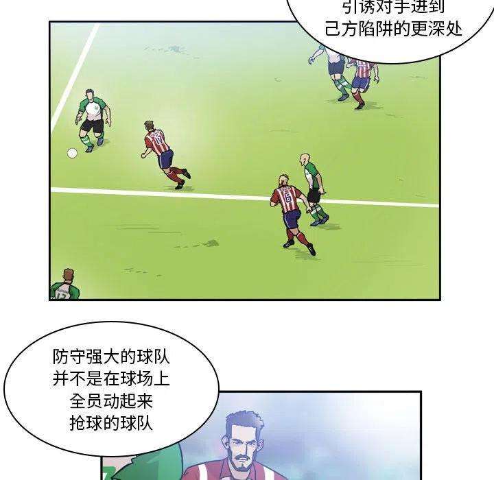 绿茵传奇-欧洲篇76