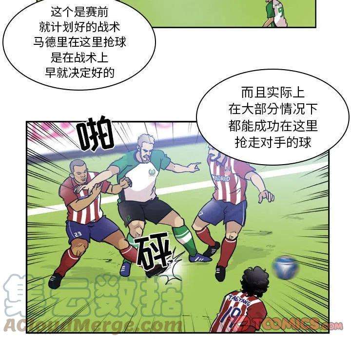 绿茵传奇-欧洲篇76