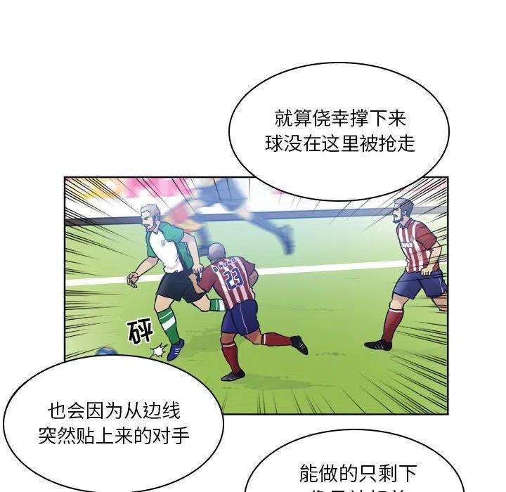 绿茵传奇-欧洲篇76