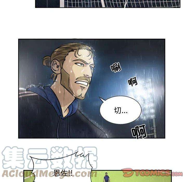 绿茵传奇-欧洲篇76