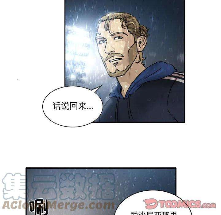 绿茵传奇-欧洲篇76