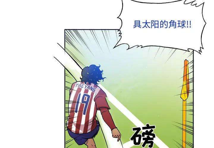 绿茵传奇-欧洲篇76