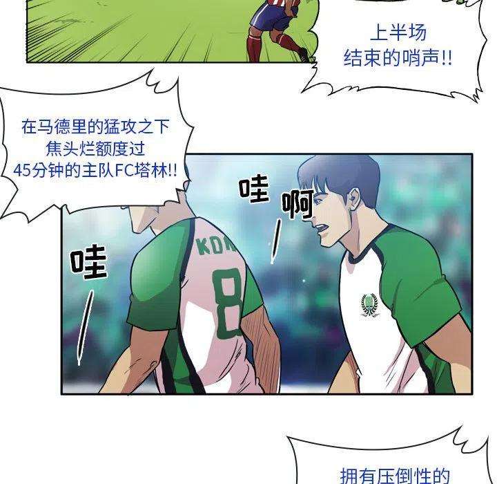 绿茵传奇-欧洲篇76