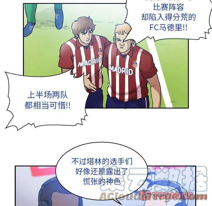 绿茵传奇-欧洲篇76