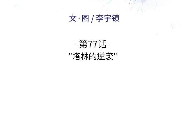 绿茵传奇-欧洲篇77