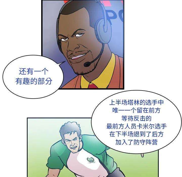 绿茵传奇-欧洲篇77