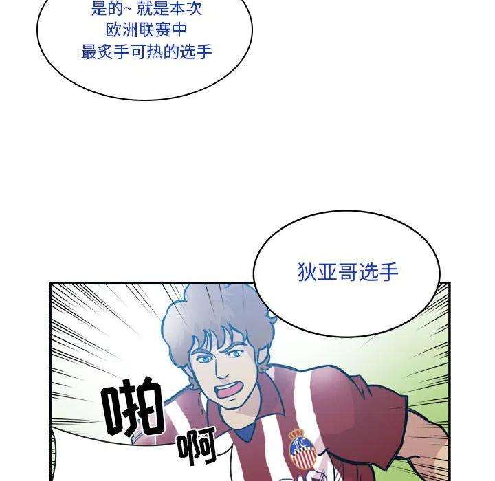 绿茵传奇-欧洲篇77