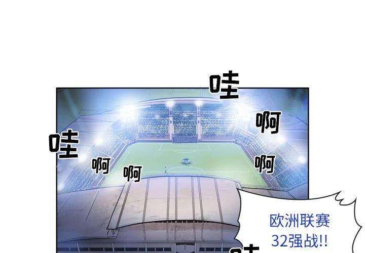 绿茵传奇-欧洲篇77