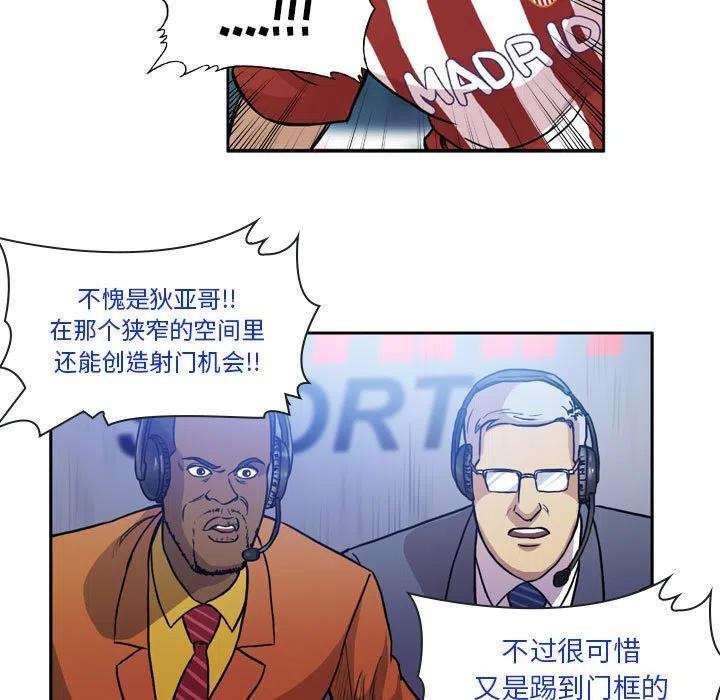 绿茵传奇-欧洲篇77