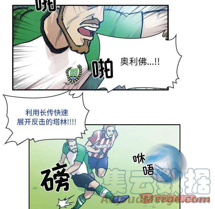 绿茵传奇-欧洲篇77